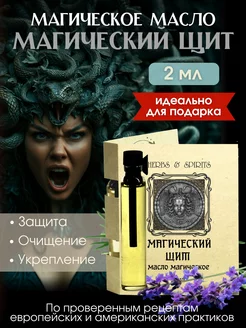 Масло магическое "Магический щит"