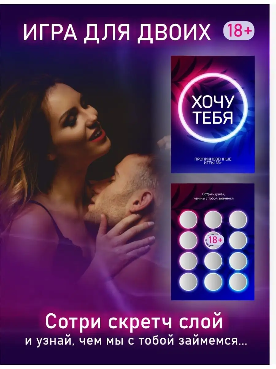 Товары для взрослых эротический комплект секс игрушки 18+ Проникновенные  игры 94137276 купить за 135 ₽ в интернет-магазине Wildberries