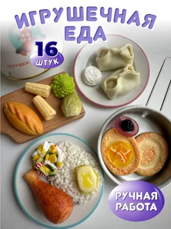 Игрушечная еда Набор продуктов для детской кухни Манты