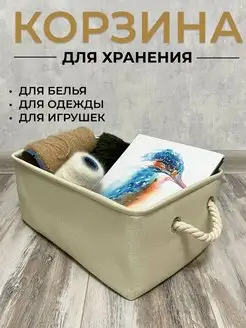 корзина для хранения