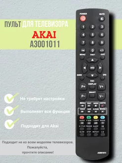 Пульт A3001011 для телевизора Akai