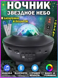 Ночник детский 3D проектор звездное небо галактика