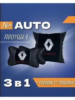 Подушка на подголовник Renault 3в1