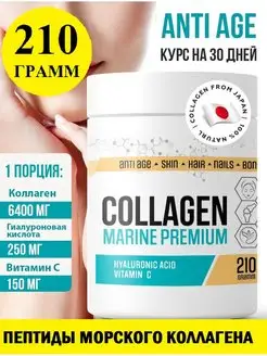 Коллаген морской порошок Collagen для лица