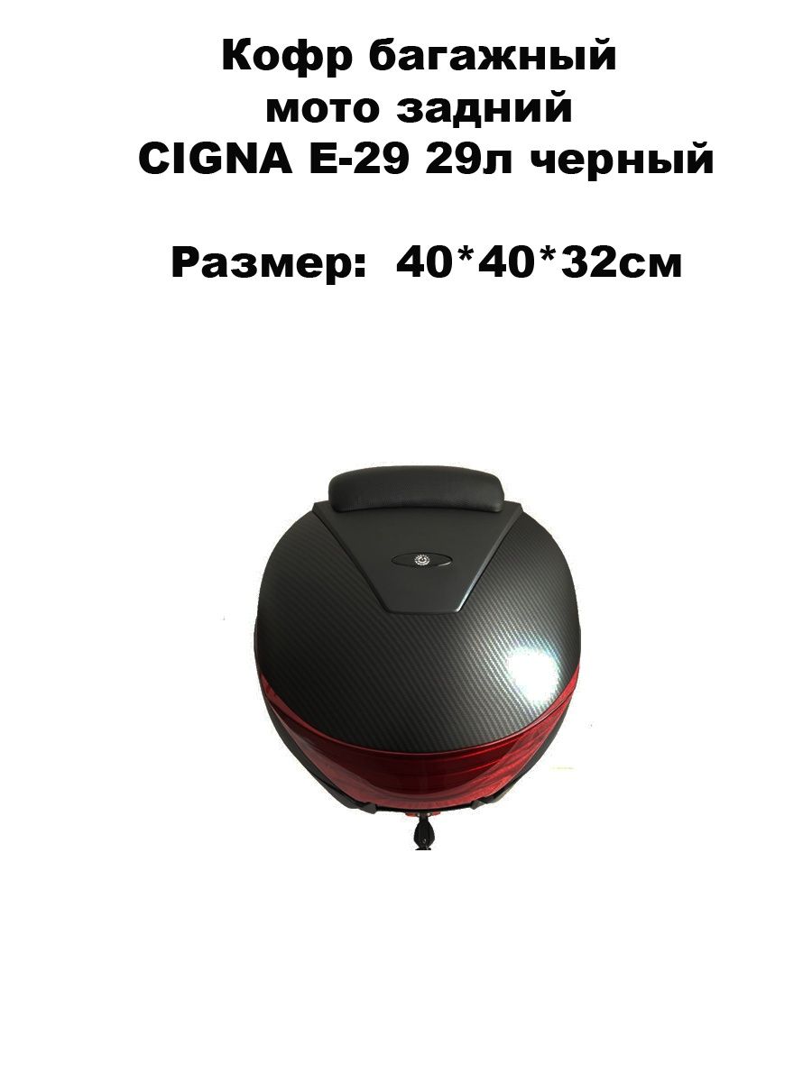 Кофр cigna