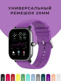 Ремешок для смарт часов 20 мм на Amazfit bip GTS 2 3 4 mini