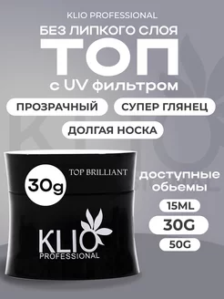 Топ Brilliant, KLIO, без липкого слоя