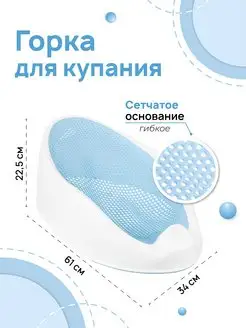 Горка для купания новорожденных детей