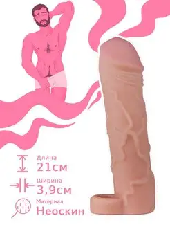 Фаллоудлинитель с кольцом COCK size XL - 21 см