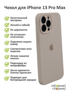 Емкость 13 pro max