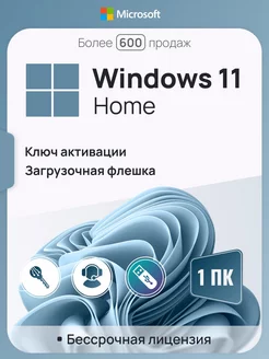 Windows 11 Home, 1 ПК, русская, x32 x64 с USB-флешкой