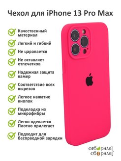 Емкость 13 pro max