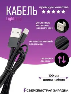 Зарядка для iphone Кабель Lightning-USB