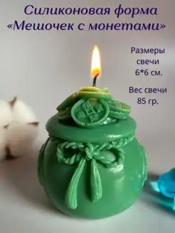 Молд деньги монеты