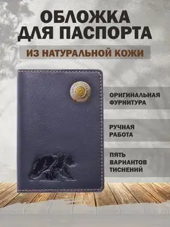 Обложка для паспорта