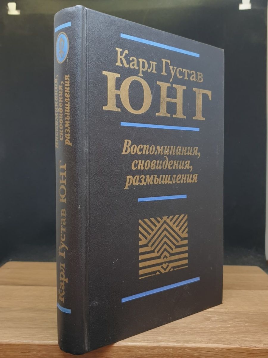 Книги юнга отзывы