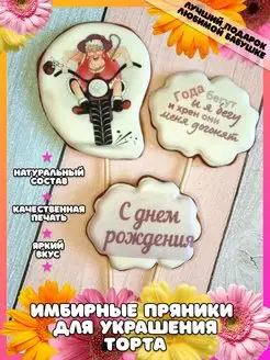 Набор пряники имбирные Бабушке