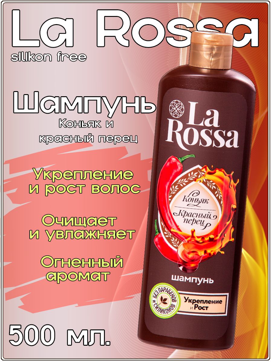 Ля росса. Шампунь la Rossa. Шампунь с коньяком для волос. Лароса шампунь коньяк красный перец. Парабены в шампунях.