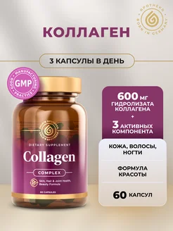 Collagen, морской коллаген с витамином С, БАД для красоты