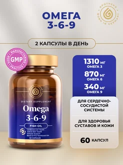 Омега 3 6 9 (Omega 3-6-9) капсулы 1000 мг, 60 шт