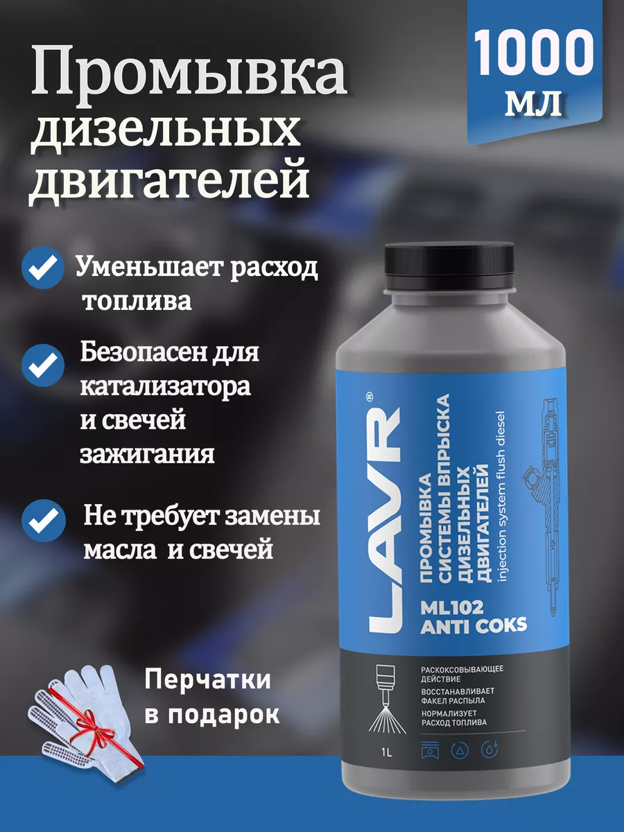 Промывка Лавр Мл 101 Купить