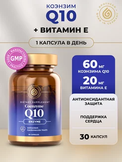 Coenzyme Q10 (Коэнзим Q10), БАД для молодости и красоты