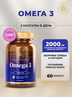 Omega 3 (Омега 3), БАД рыбий жир в капсулах 1000 мг