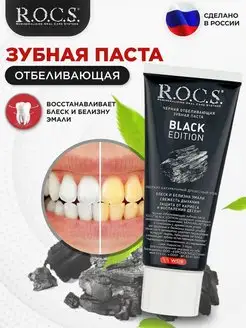 зубная паста отбеливающая rocs рокс