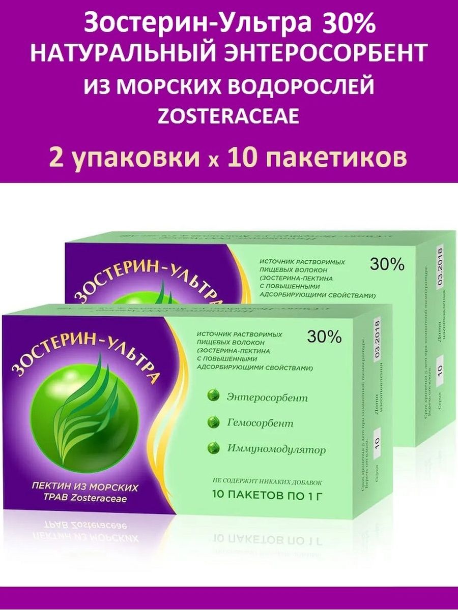 Прием зостерина. Зостерин ультра 30. Зостерин ультра 60. Сорбент зостерин ультра. Пектин из морских трав Zosteraceae.
