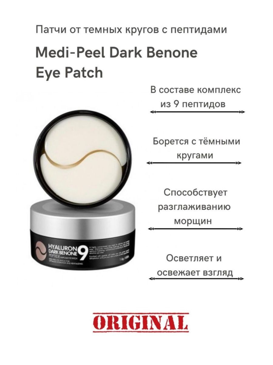 Medi peel eye peptide. Medi Peel Peptide 9 синяя. Medi Peel филлеры для волос состав. Магазин мадбир пептиды.