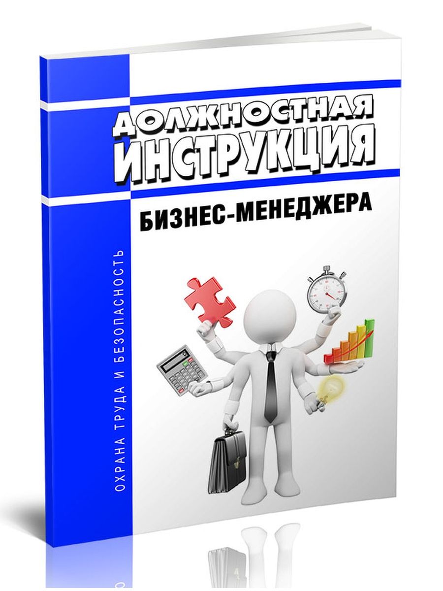 Бизнес инструкция. Тетрадь менеджера - ЦЕНТРМАГ.