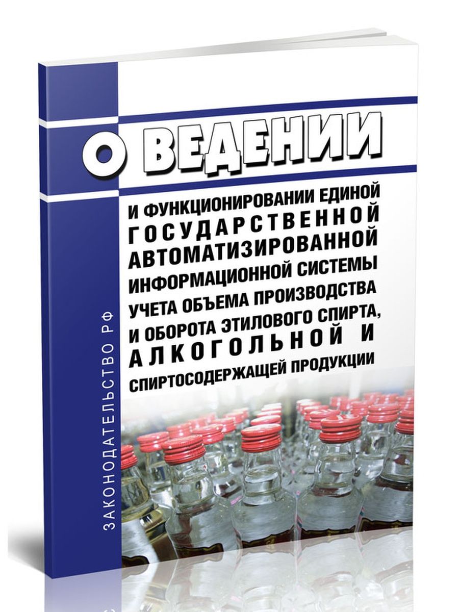 Объема производства и оборота этилового