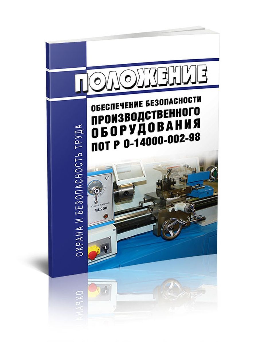 Ро 14000 004 98. Пот РО 14000-005-98. Пот на автомобильном транспорте 2021. Пот РО-14000-002-98. РО 14000-005-98..