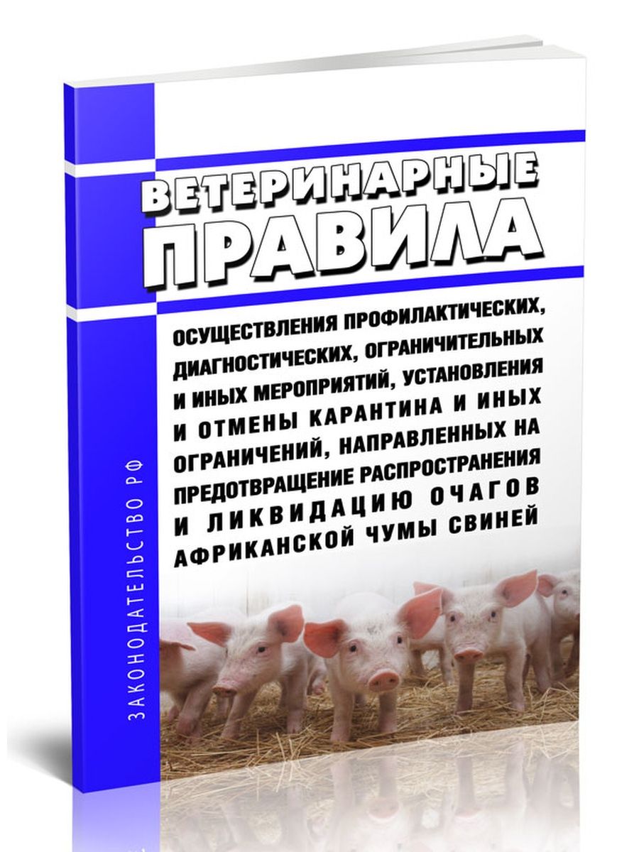 Ветеринарные правила