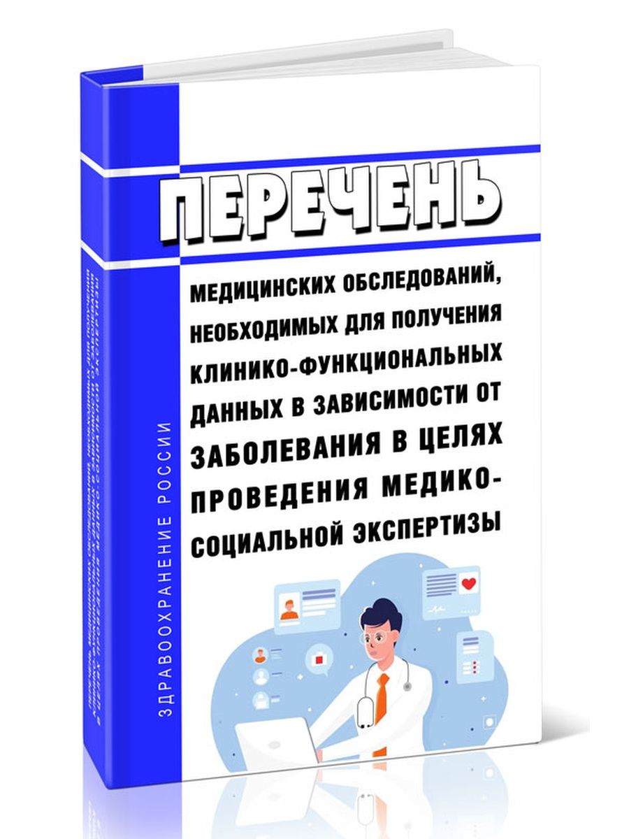 Приказ 402. Медицинские осмотры, их виды.. Значение массовых медицинских осмотров?.