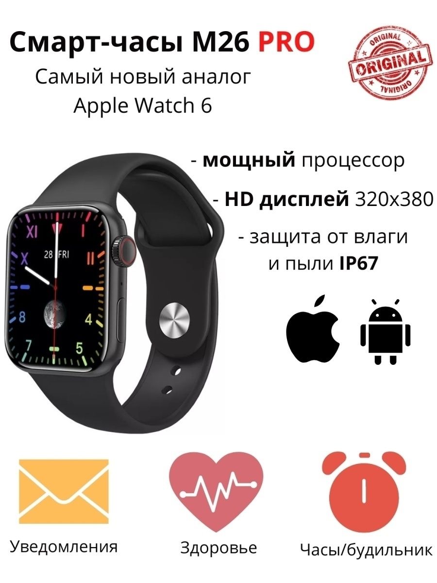 Pro watch инструкция. Смарт часы m26 Pro. Часы смарт вотч м26 плюс. Эппл вотч m26 Pro. Смарт часы м26 Pro характеристики.