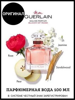 Mon Guerlain 100 мл Мон Герлен Оригинал