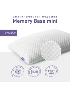 Подушка детская 40х60 Memory Base mini