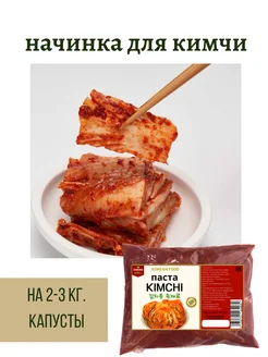 соус кимчи паста для капусты