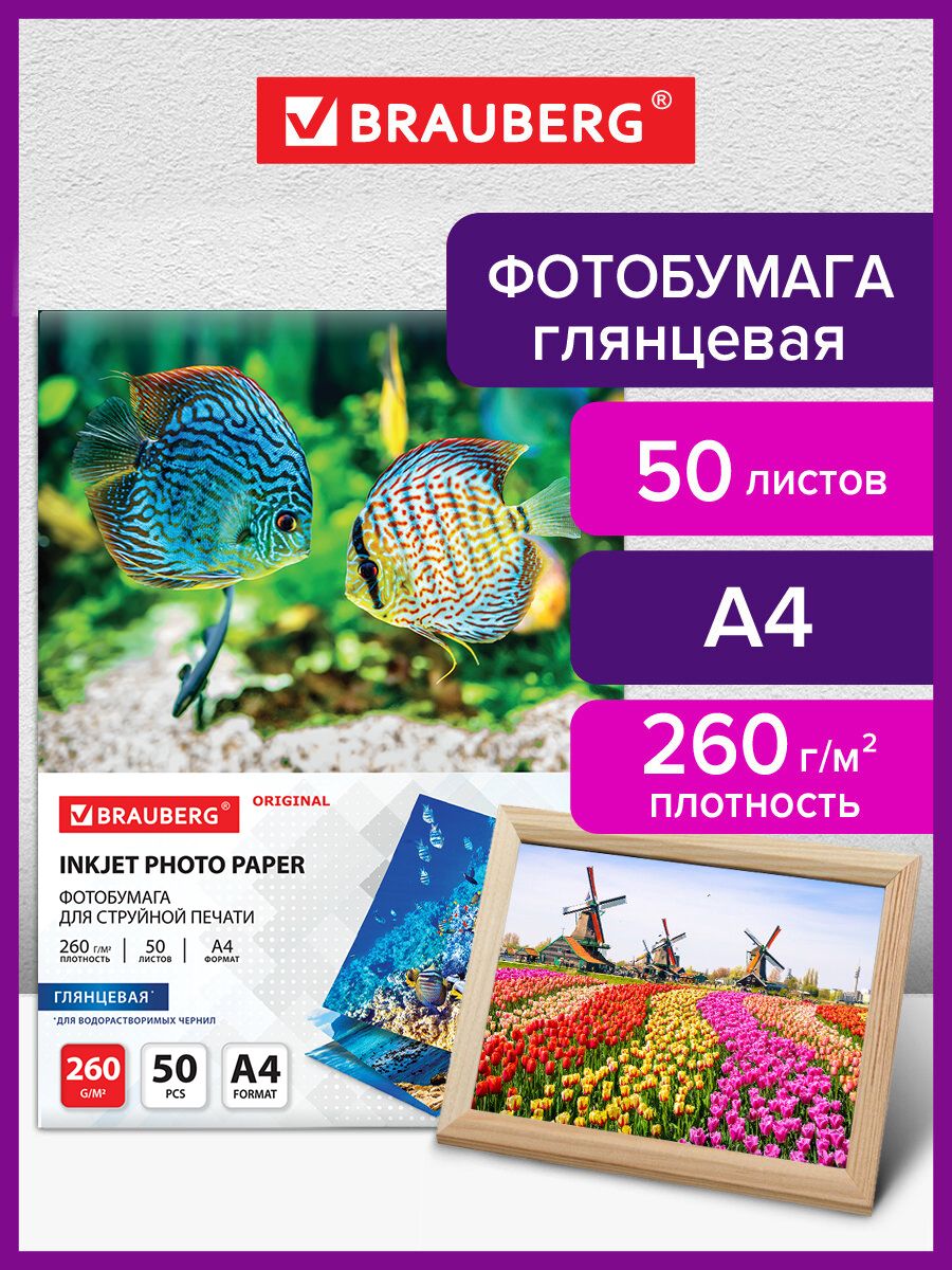 Фотобумага глянцевая а4