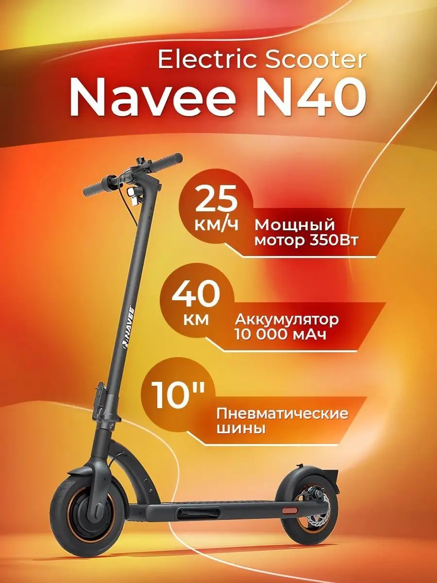 Navee scooter