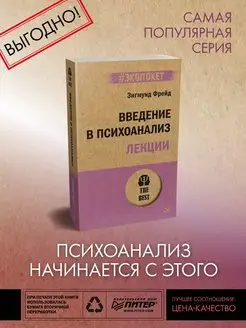 Введение в психоанализ. Лекции