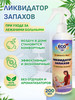 Ликвидатор_нейтрализатор запаха от лежачих больных бренд Eco Product Lab продавец Продавец № 117351