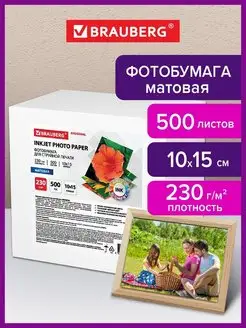 Фотобумага матовая 10х15 см 500 листов плотность 230 г м2