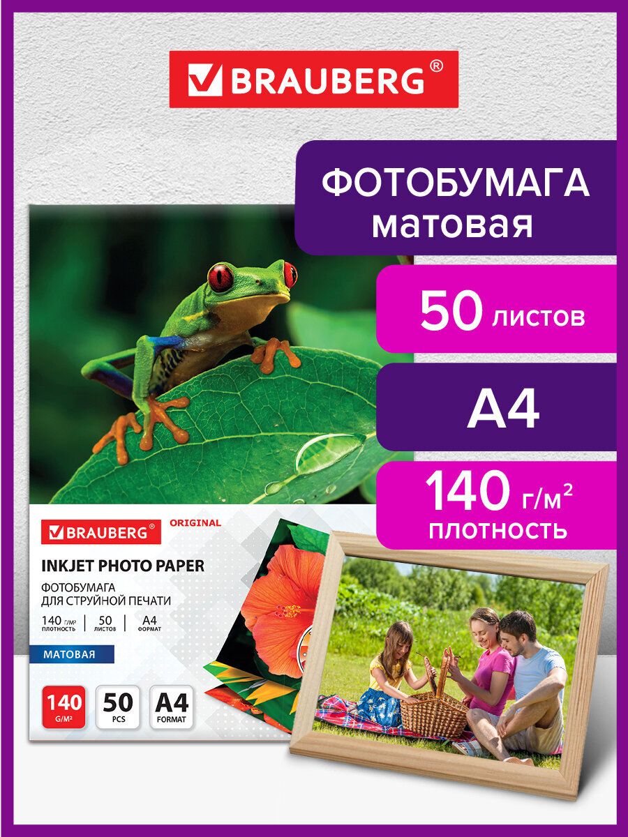 Фотобумага матовая а4