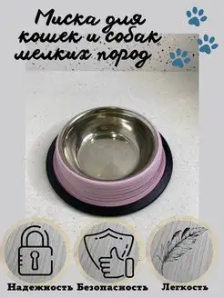 Миска для кошки и собаки металлическая