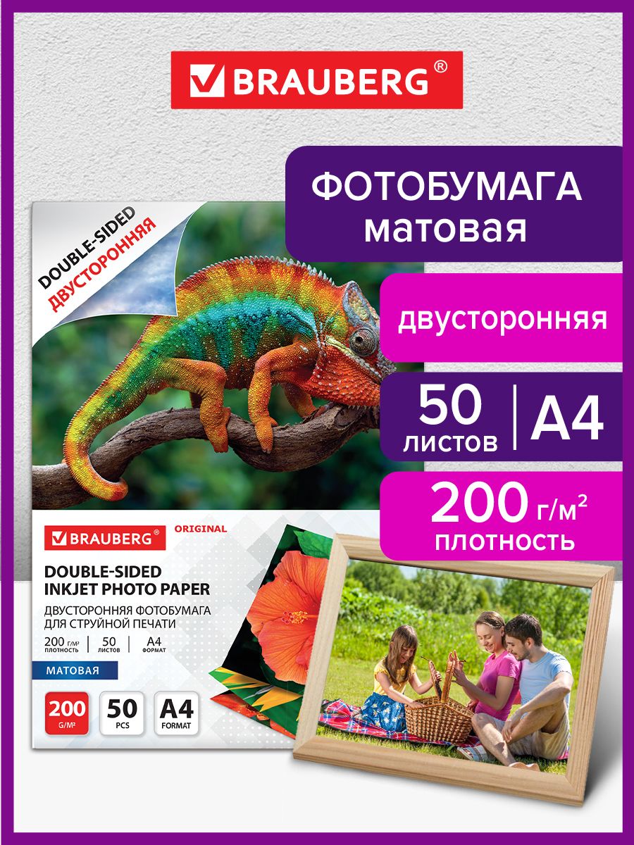 Фотобумага матовая а4