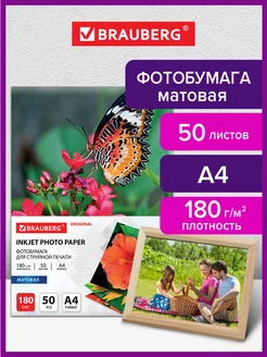 Фотобумага матовая А4 формат 50 листов плотность 180 г м2