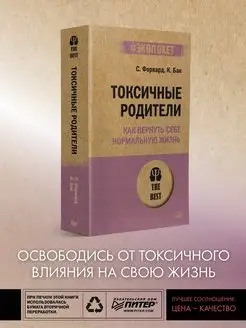 Токсичные родители