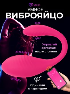 Вибратор Виброяйцо с дистанционным управлением 18+